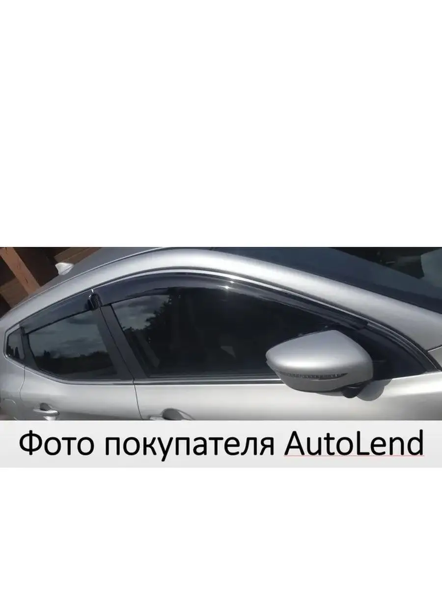 Дефлекторы окон Nissan Qashqai J11 2 поколение 2014-2022 г AutoLend  32317191 купить за 1 890 ₽ в интернет-магазине Wildberries