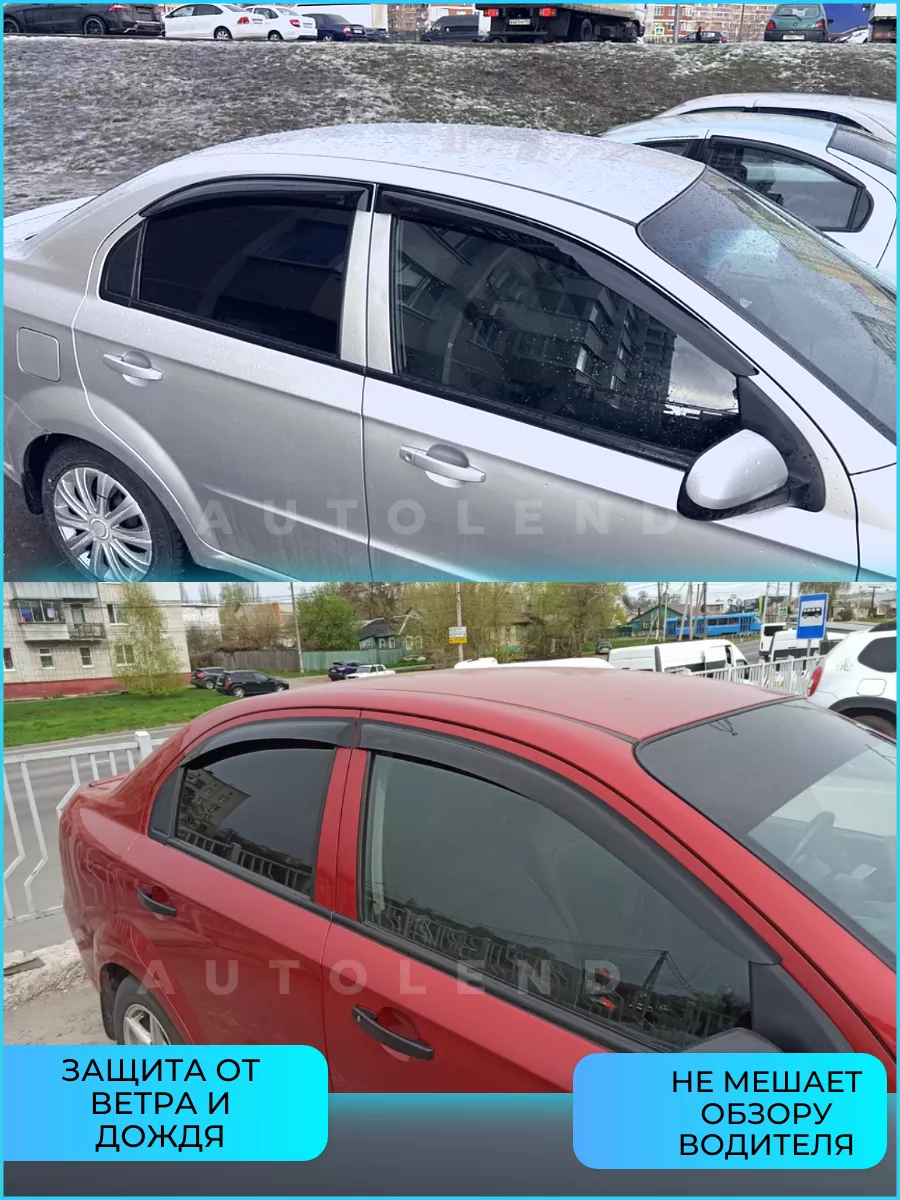 Дефлекторы Chevrolet Aveo T250 седан 2006 Ravon Nexia R3 AutoLend 32317230  купить за 1 890 ₽ в интернет-магазине Wildberries