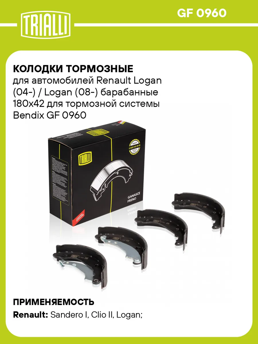 Колодки тормозные для а м Renault Logan (04-) Logan