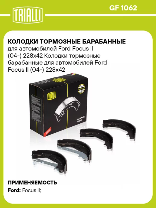 Замена тормозных колодок Ford Focus II