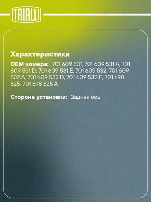 TRIALLI Колодки тормозные барабанные для а м VW Transporter T4, 4 шт, фото 2