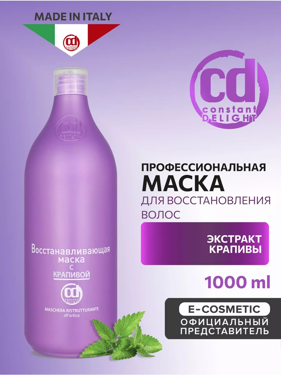 Маска для восстановления волос с крапивой, 1000 мл Constant Delight  32320678 купить за 1 389 ₽ в интернет-магазине Wildberries