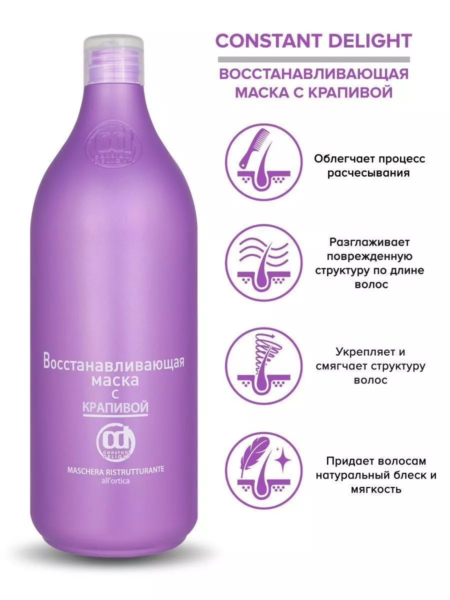 Маска для восстановления волос с крапивой, 1000 мл Constant Delight  32320678 купить за 1 389 ₽ в интернет-магазине Wildberries