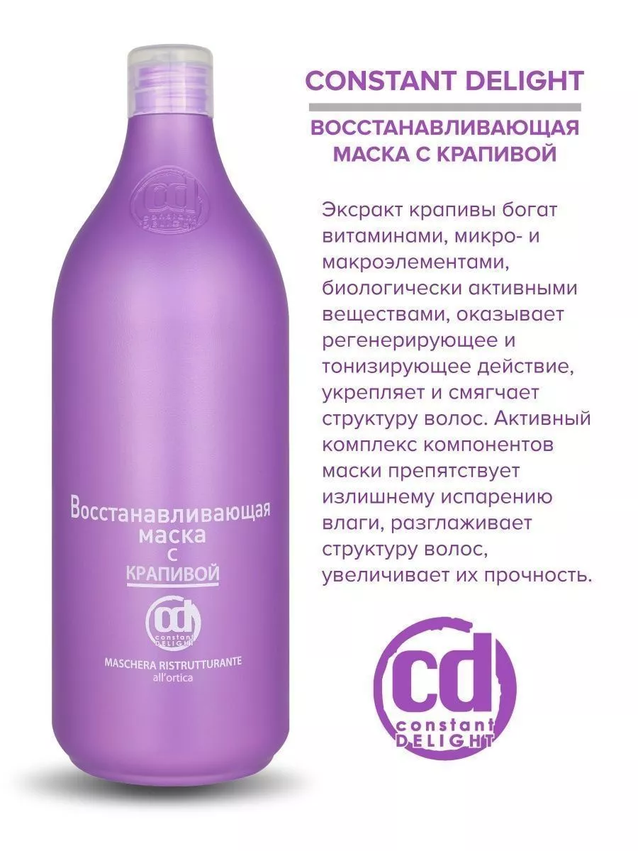 Маска для восстановления волос с крапивой, 1000 мл Constant Delight  32320678 купить за 1 404 ₽ в интернет-магазине Wildberries