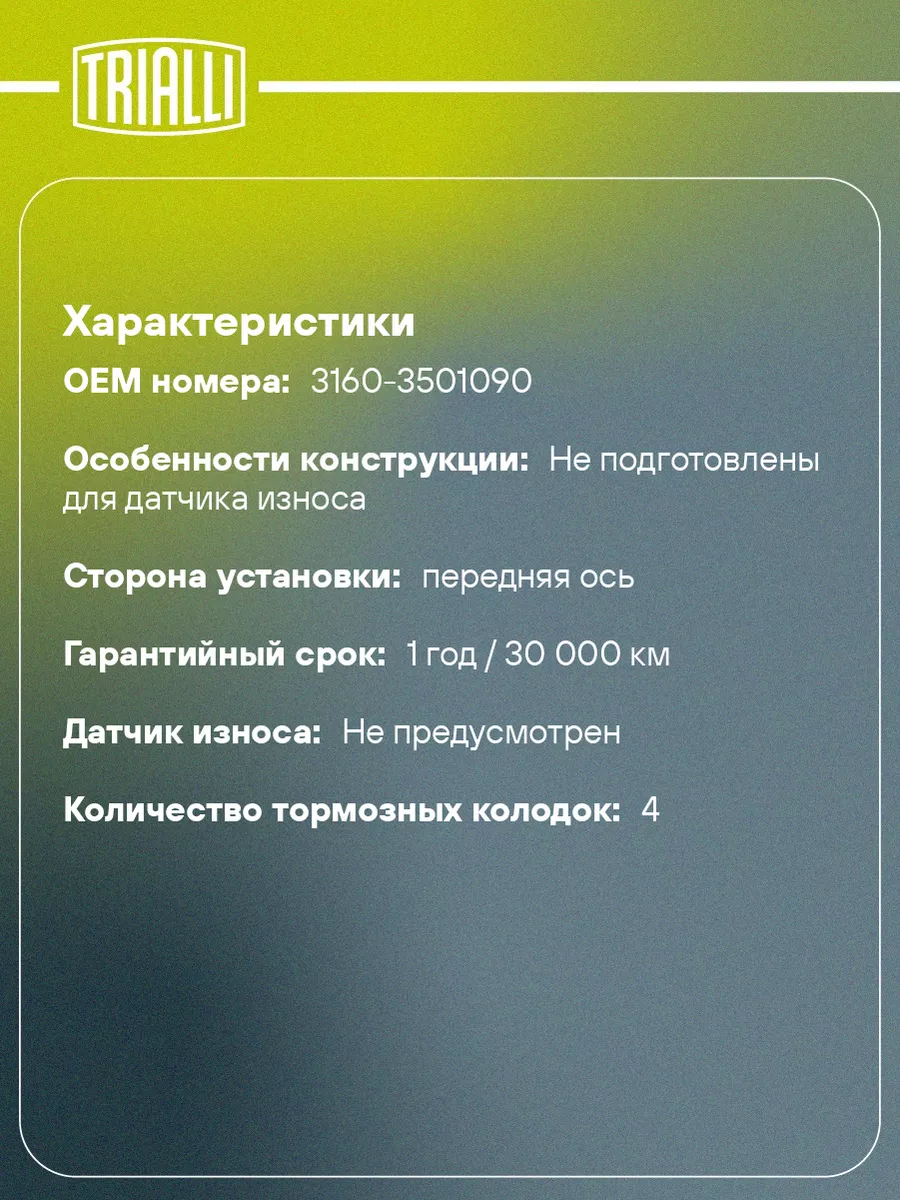 Колодки тормозные дисковые передние для а/м УАЗ PF 968 TRIALLI 32321386  купить за 1 113 ₽ в интернет-магазине Wildberries