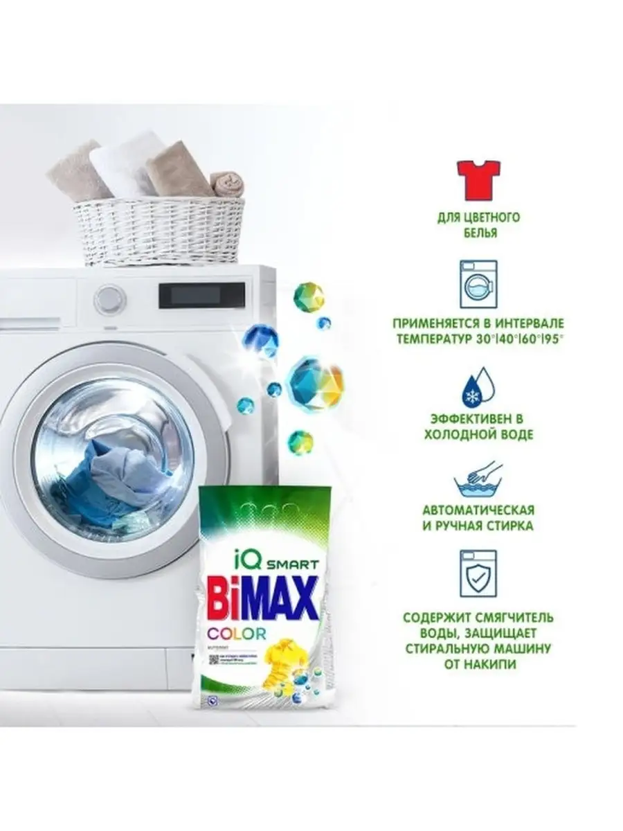 Стиральный порошок BiMax Color, автомат, 6 кг BIMAX 32322115 купить в  интернет-магазине Wildberries