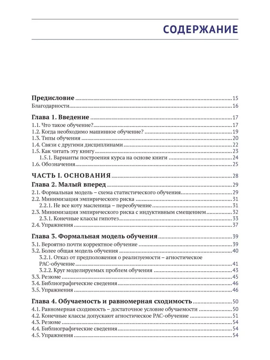 Идеи машинного обучения Издательство ДМК Пресс 32323035 купить за 1 799 ₽ в  интернет-магазине Wildberries