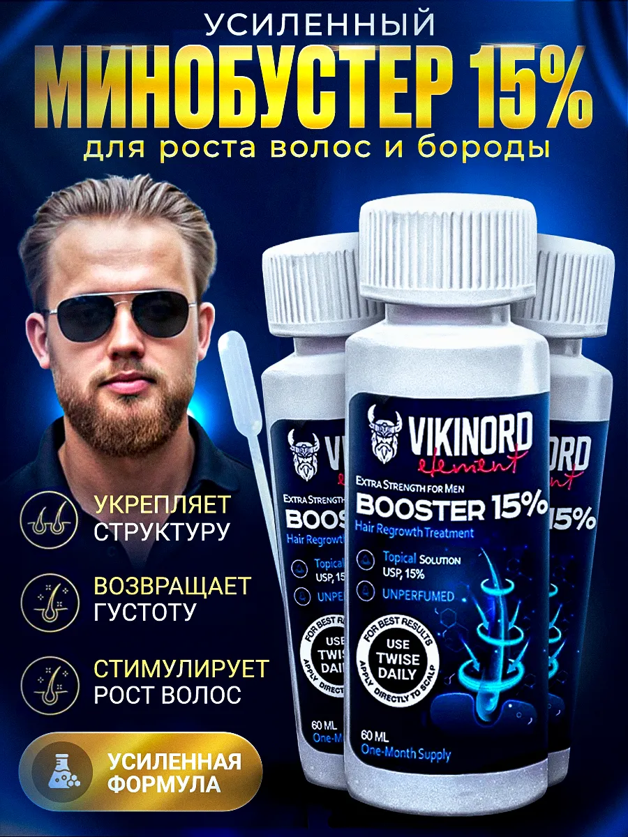 Мега-бустер Vikinord 15% (3 шт) для роста волос