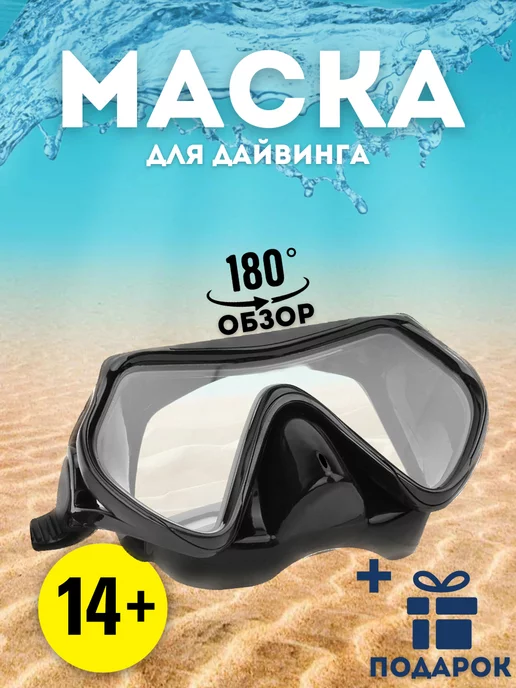 Северный Каспий очки маска для плавания дайвинга, голубой