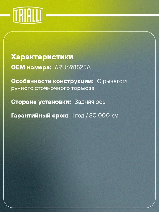TRIALLI Колодки тормозные барабанные для а м VW Polo Sedan (10-), 4 шт, фото 2