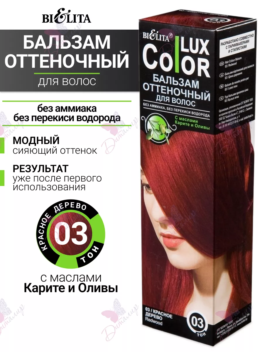 Бальзам оттеночный COLOR LUX BELITA-VITEX 32325962 купить за 357 ₽ в  интернет-магазине Wildberries