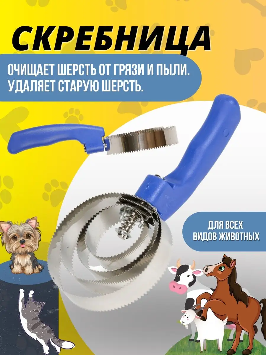 Скребница для лошади двусторонняя металлическая Sweethorse 32326319 купить  за 459 ₽ в интернет-магазине Wildberries