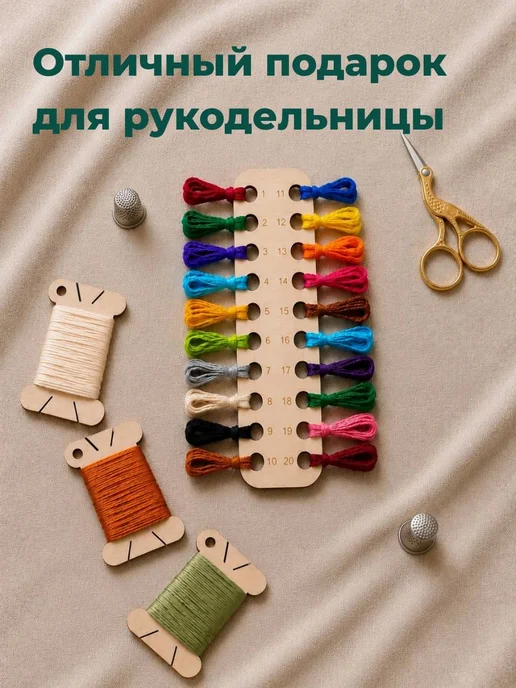 Happy to create Органайзер для вышивки ниток и бобинки для мулине, бежевый, фото 7