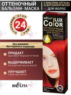 Профессиональный оттеночный бальзам для волос color lux БЕЛИТА 32330051 купить за 255 ₽ в интернет-магазине Wildberries