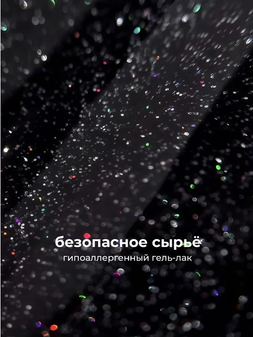 Grape Professional Гель лак с блестками для ногтей маникюра 39, черный, фото 2