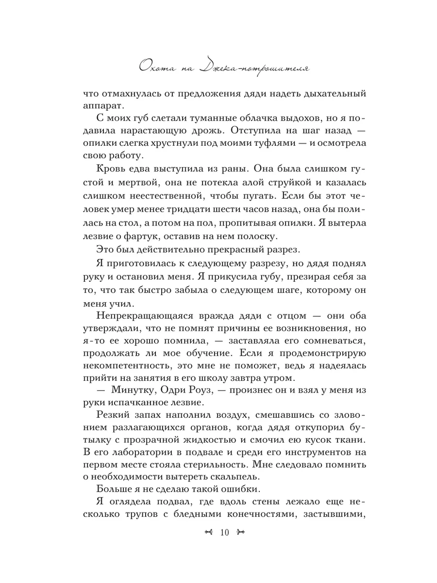 Охота на Джека-потрошителя. Охота на князя Дракулу Издательство АСТ  32330629 купить за 1 085 ₽ в интернет-магазине Wildberries