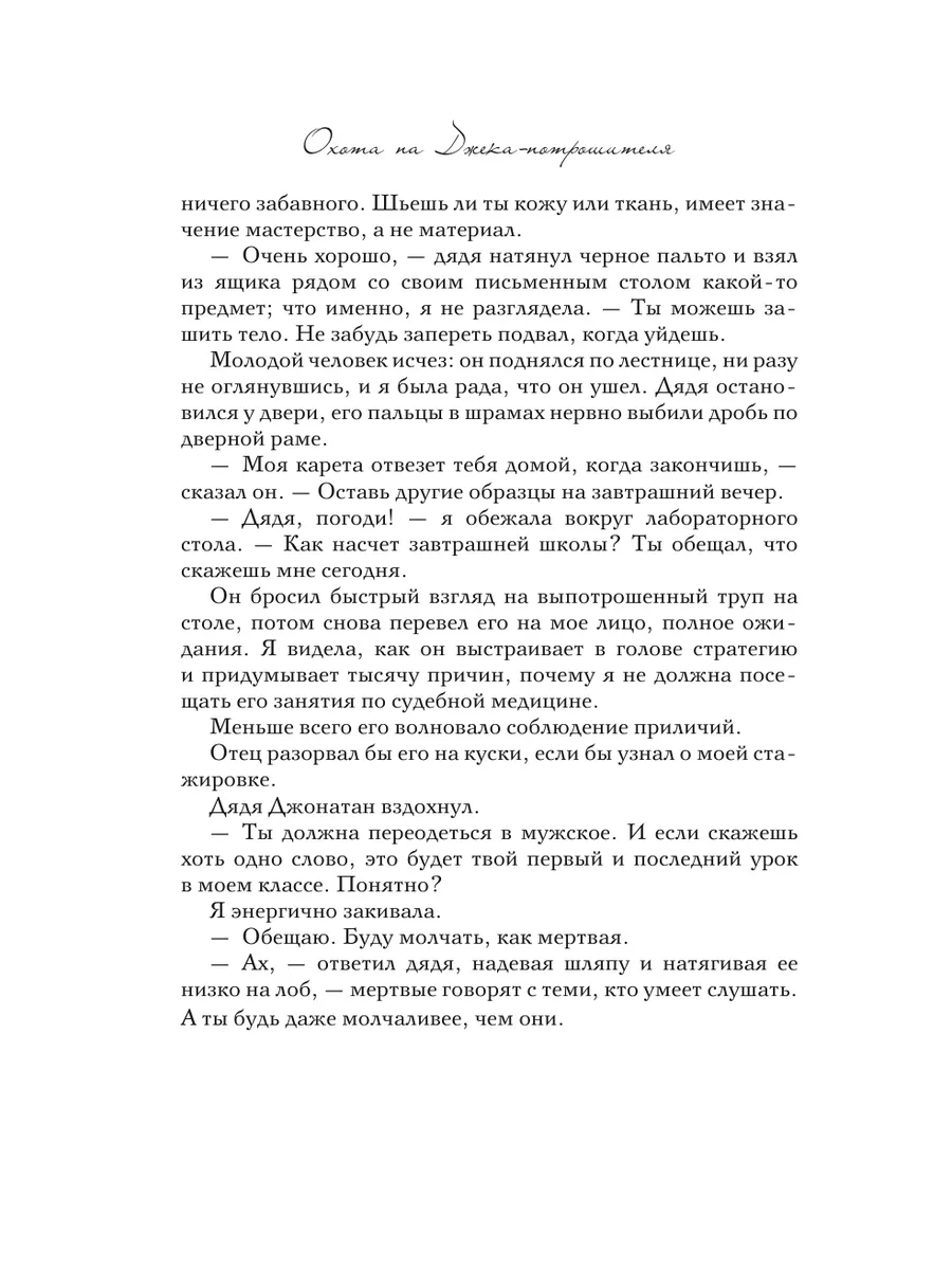 Охота на Джека-потрошителя. Охота на князя Дракулу Издательство АСТ  32330629 купить за 896 ₽ в интернет-магазине Wildberries