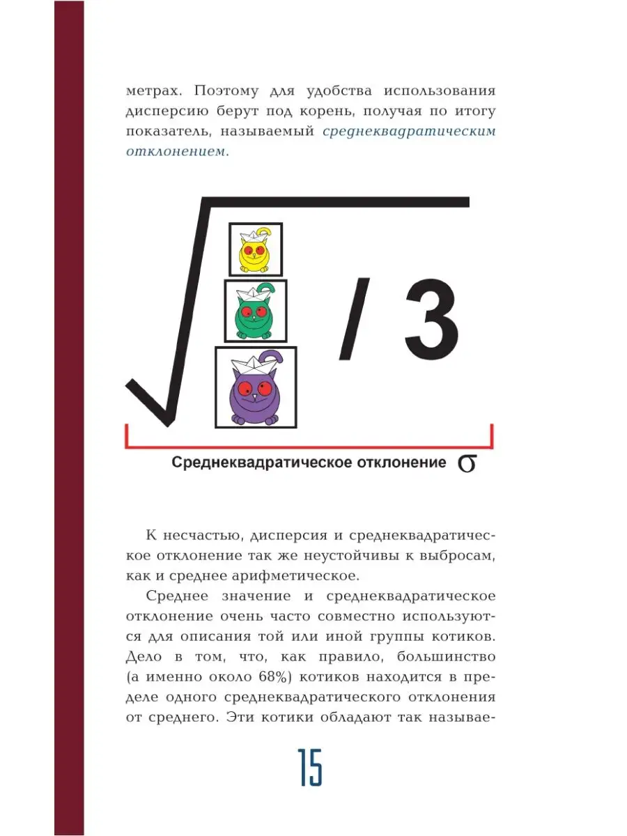 Статистика и котики Издательство АСТ 32330699 купить за 661 ₽ в  интернет-магазине Wildberries