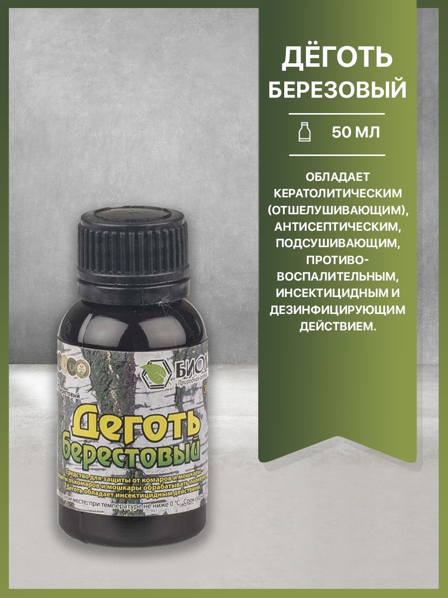 Деготь берестовый 50мл. Деготь берестовый, 330 мл. Деготь берестовый 80мл новинка вх/48. Деготь берестовый 30мл n1.