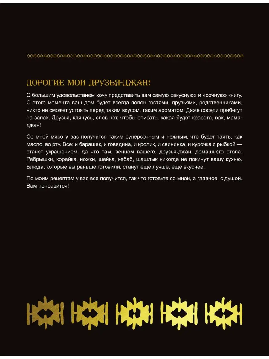 У Жоржа. Вах, мама - джан! Гриль, Издательство АСТ 32330834 купить в  интернет-магазине Wildberries