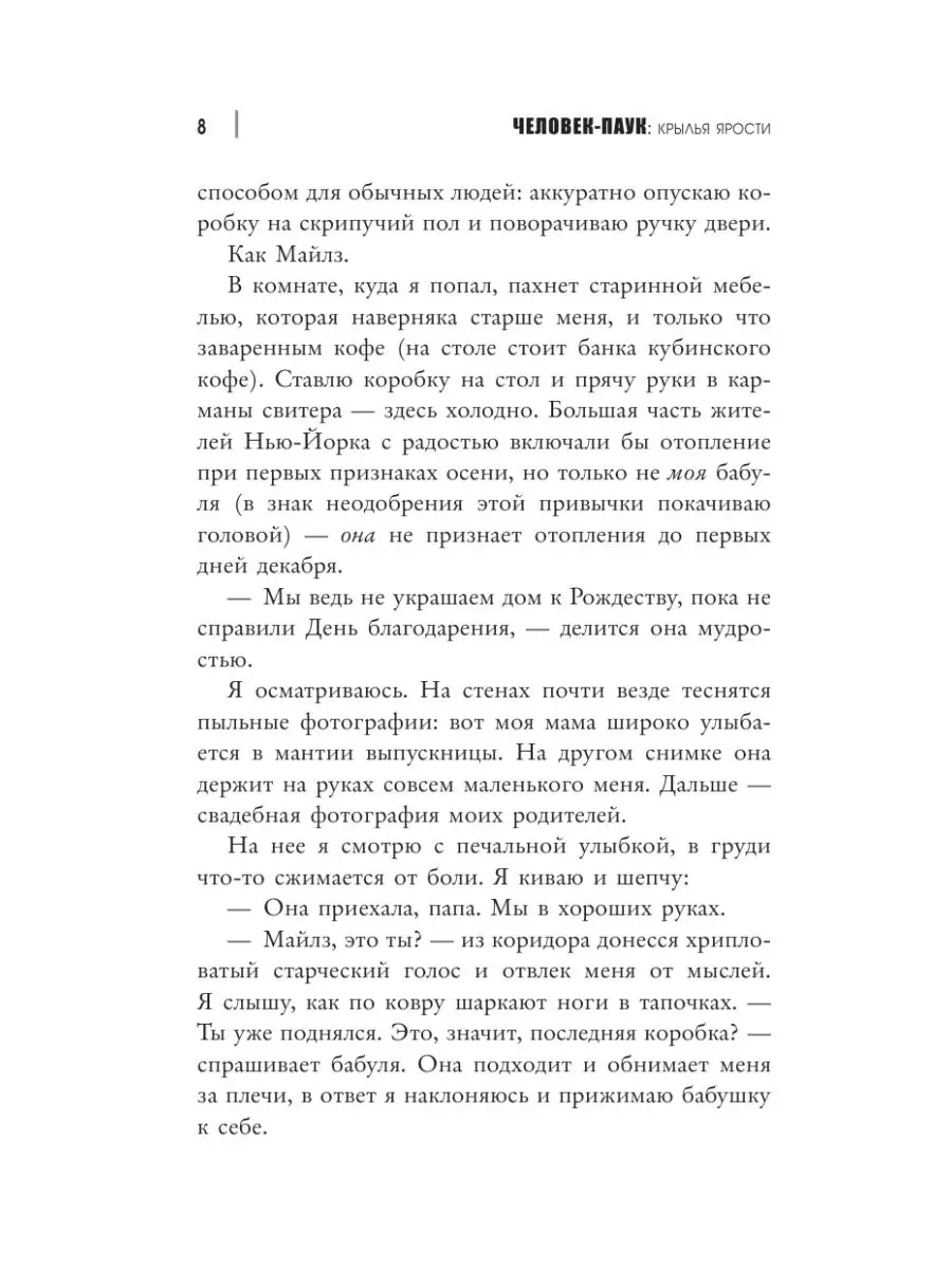 Человек-Паук. Майлз Моралес. Крылья ярости Издательство АСТ 32330964 купить  за 499 ₽ в интернет-магазине Wildberries