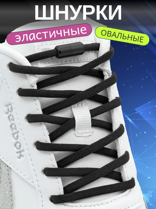 MakPRIME Шнурки резинки, черный