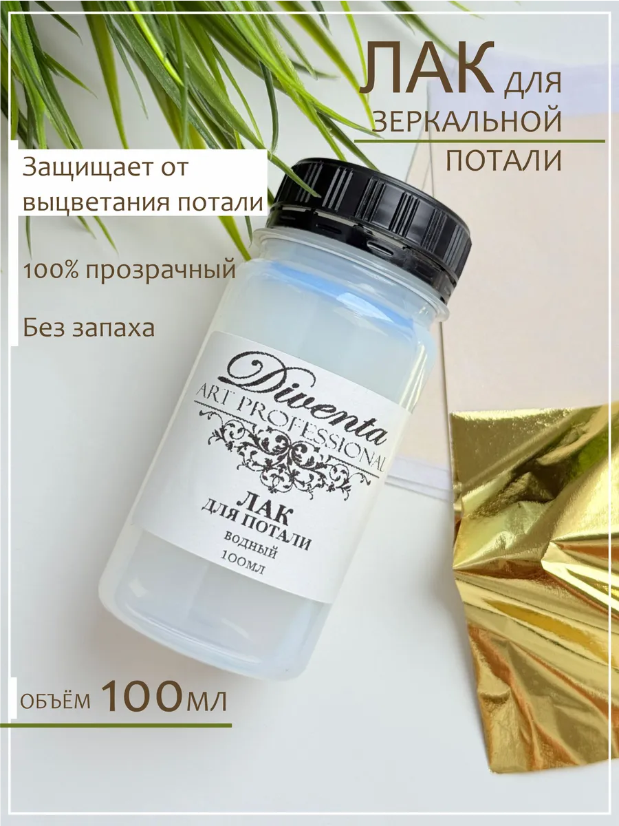 Лак для потали
