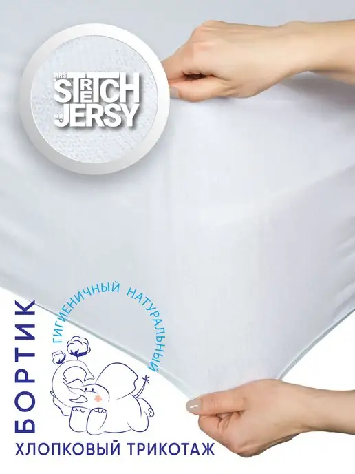 Stretch Jersy Наматрасник непромокаемый 60x120x25 см, вариант, фото 6