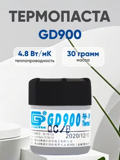 Термопаста для процессора 30гр. GD900 32332693 купить за 317 ₽ в интернет-магазине Wildberries