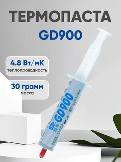 Термопаста BX30 для процессора 30 гр GD900 32332697 купить за 396 ₽ в интернет-магазине Wildberries