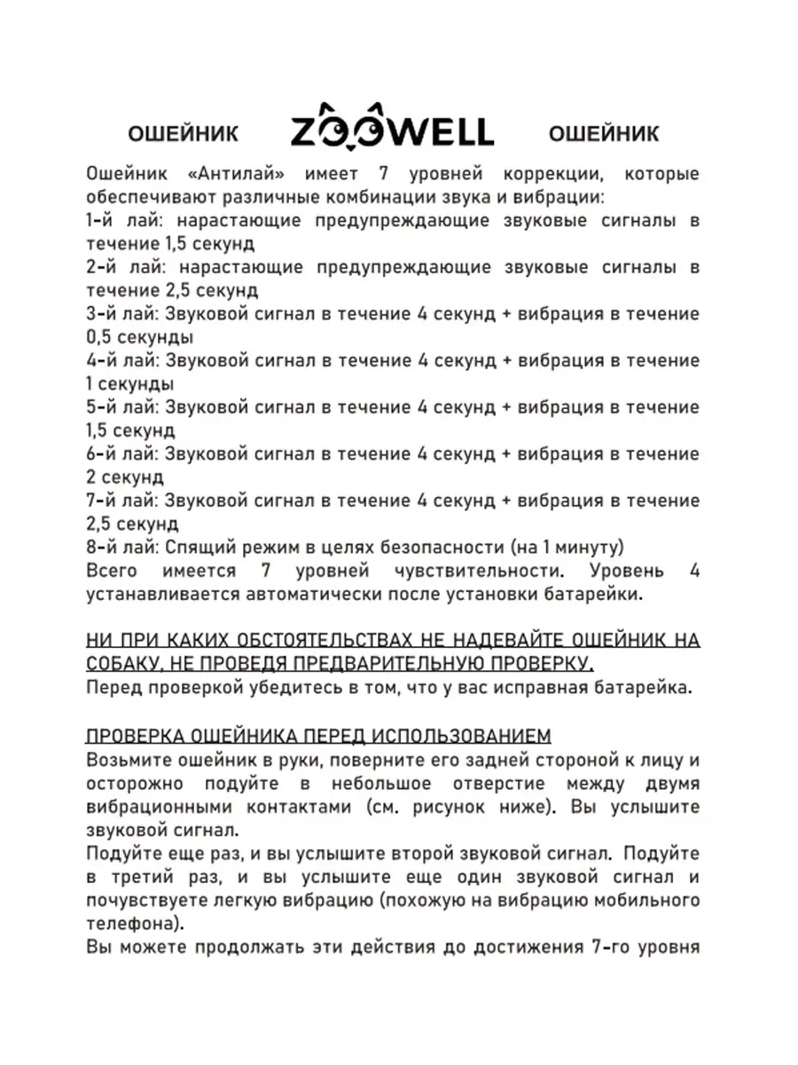 Ошейник для собак антилай гуманный Zoowell 32332896 купить за 992 ₽ в  интернет-магазине Wildberries