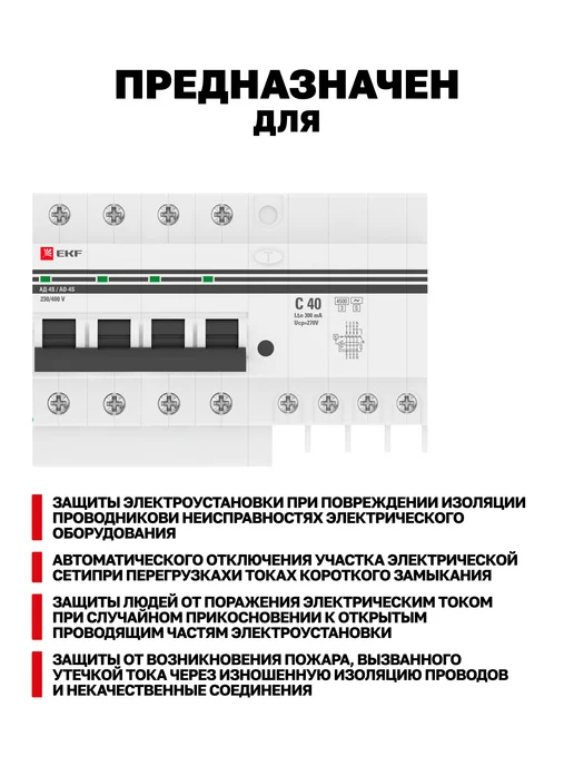 EKF Дифавтомат 40А (C) селективный 300мА AC-S 4P АД-4 PROxima, серый, фото 3