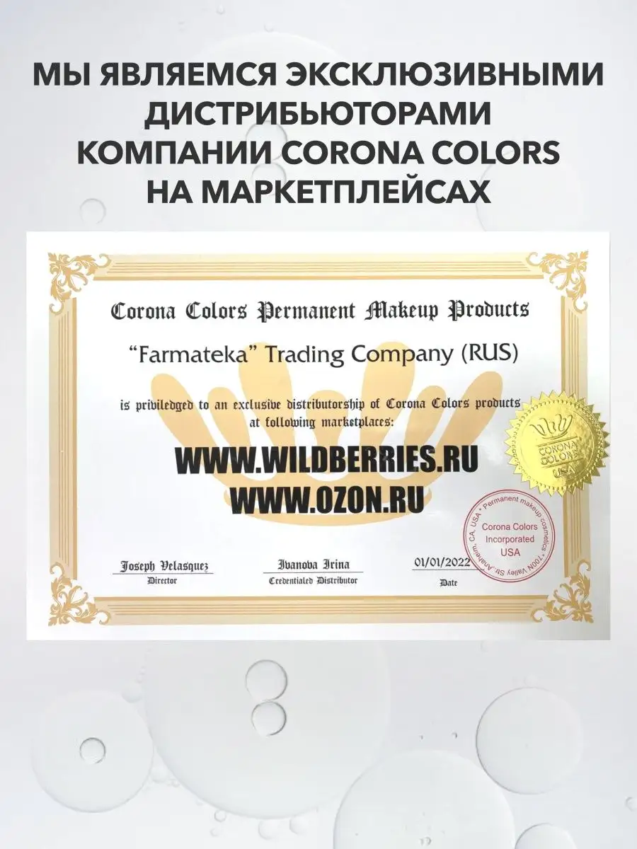 Ремувер для удаления татуажа Corona colors 32334872 купить за 1 527 ₽ в  интернет-магазине Wildberries