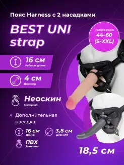 LOVETOY (А-Полимер) / Пояс харнесс BEST UNI strap с 2 насадками - 18,5 и 16 см