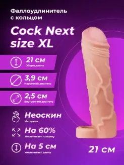 LOVETOY (А-Полимер) / Фаллоудлинитель неоскин с кольцом Next Size XL