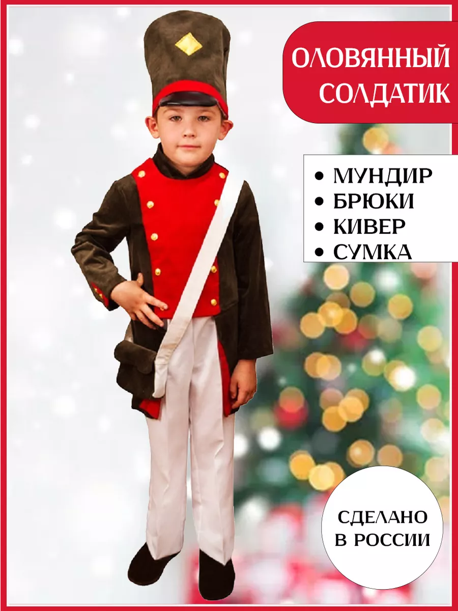 Купить костюм гусара для мальчика в интернет-магазине : описание, отзывы, доставка по РФ р