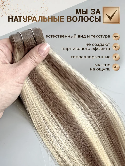 Ultrahair Волосы натуральные на лентах для наращивания, бежевый, фото 2