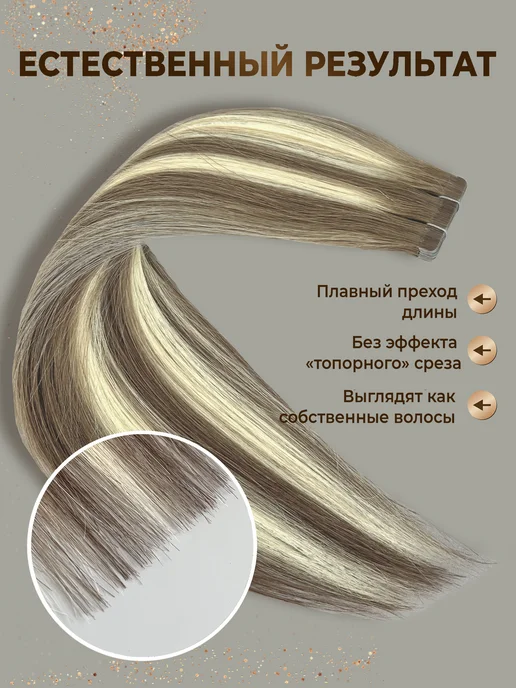 Ultrahair Волосы натуральные на лентах для наращивания, бежевый, фото 7