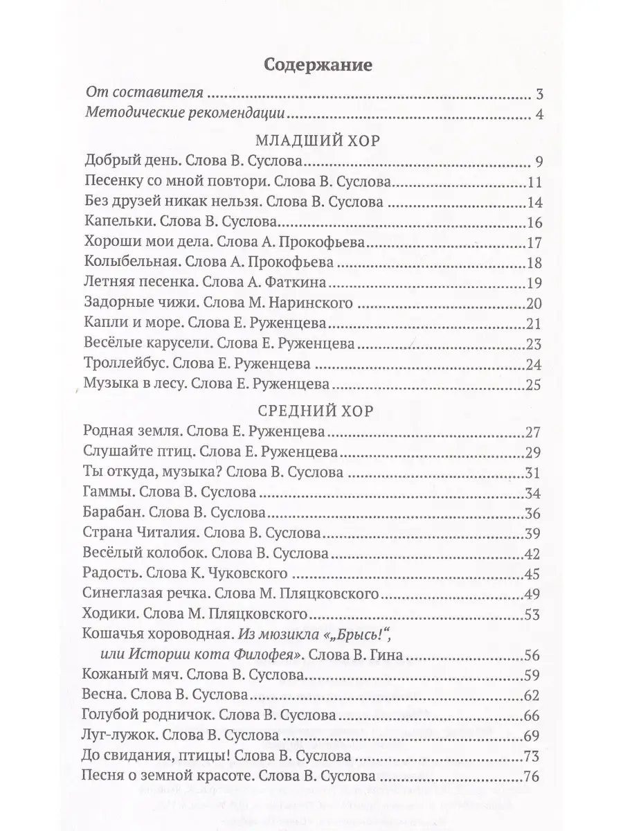 Синеглазая речка. Для младш. и сред. детского хора. Методиче Композитор  32340971 купить в интернет-магазине Wildberries