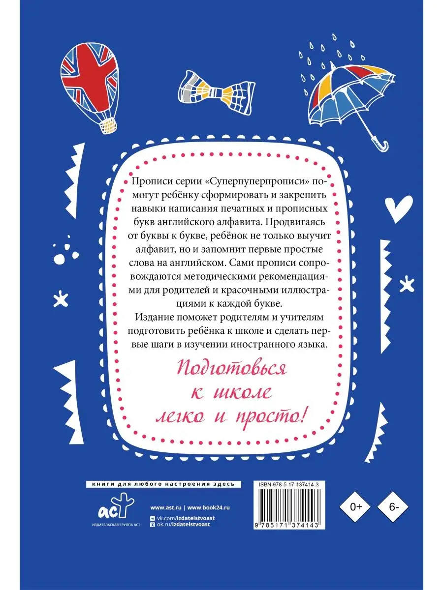 Английский язык. Прописи с методическими рекомендациями. Издательство АСТ  32341346 купить за 217 ₽ в интернет-магазине Wildberries