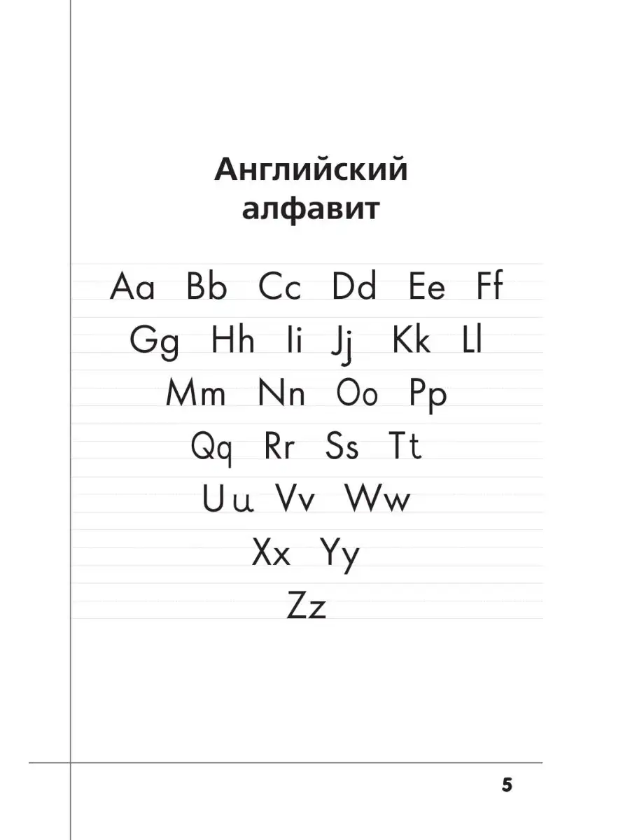 Английский язык. Прописи с методическими рекомендациями. Издательство АСТ  32341346 купить за 217 ₽ в интернет-магазине Wildberries