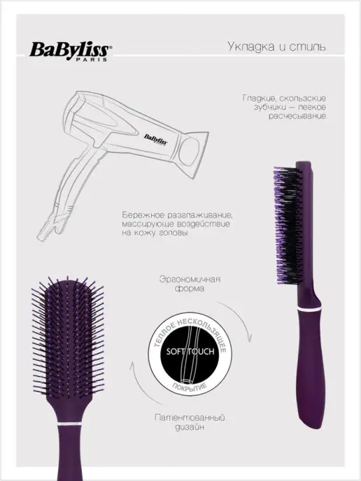 babyliss Щетка расческа для выпрямления волос, фиолетовый, фото 2