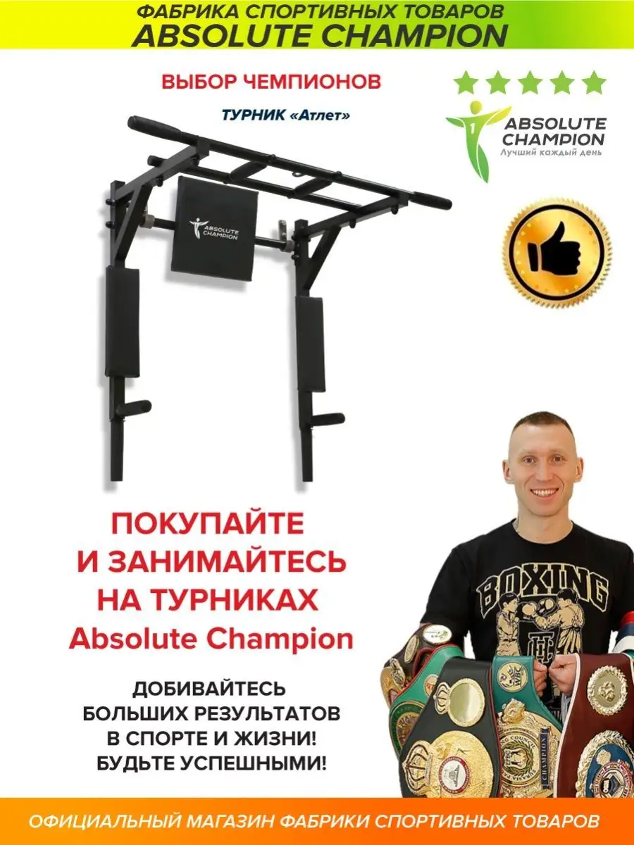 Турник брусья пресс настенный 3 в 1 спортивный тренажер Absolute Champion  32345109 купить в интернет-магазине Wildberries