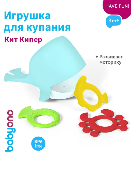 Babyono Игрушка для купания, голубой