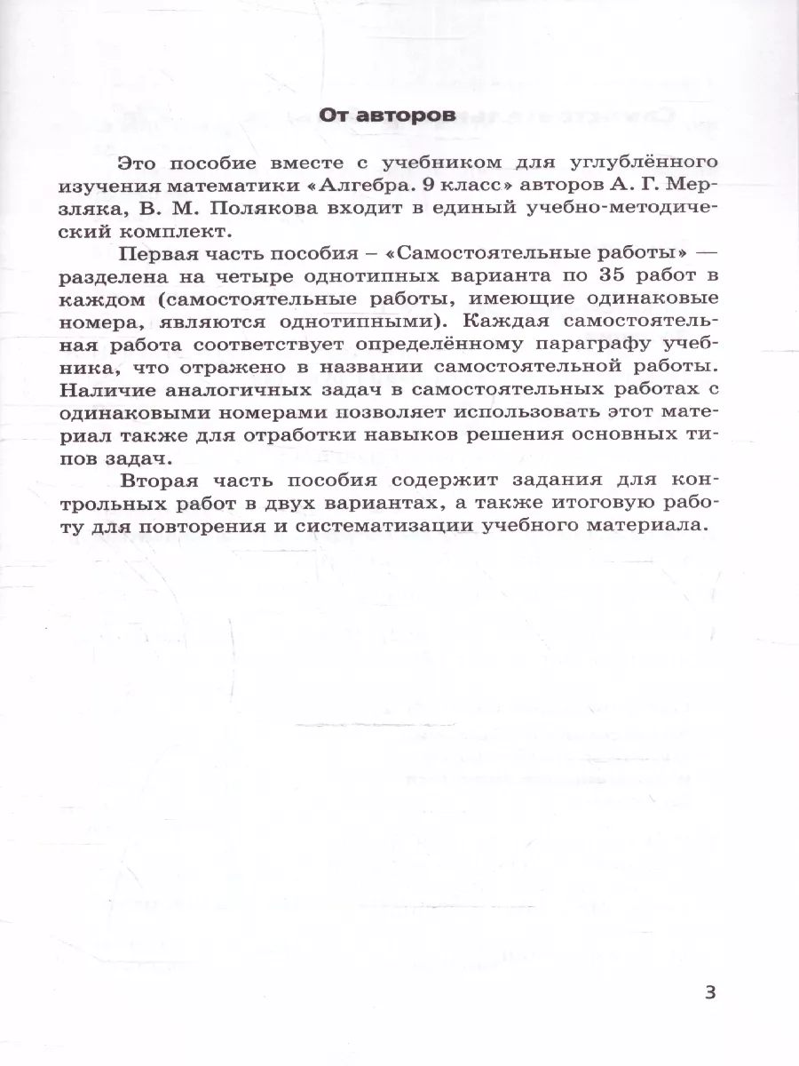 Алгебра 9 класс. Самостоятельные и контрольные работы. ФГОС  Просвещение/Вентана-Граф 32346745 купить за 361 ₽ в интернет-магазине  Wildberries