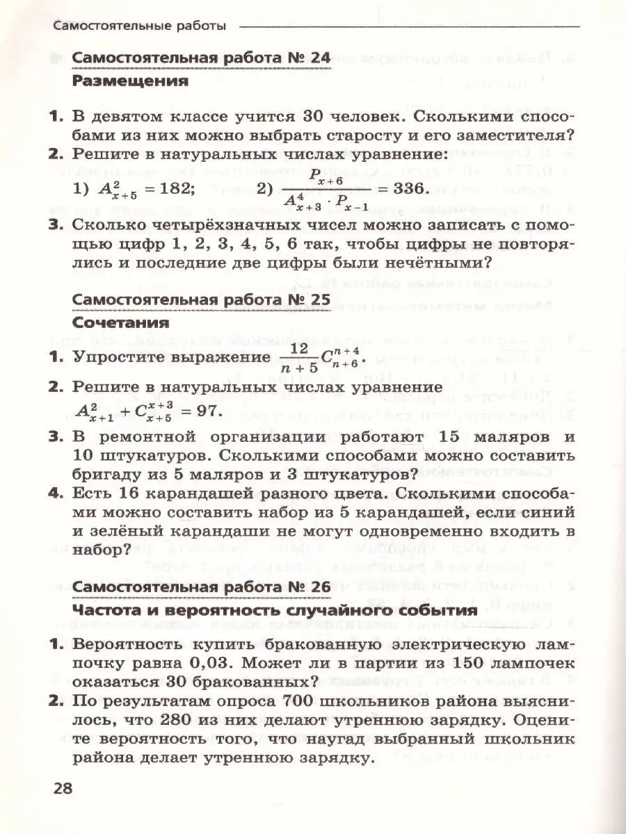 Алгебра 9 класс. Самостоятельные и контрольные работы. ФГОС  Просвещение/Вентана-Граф 32346745 купить за 361 ₽ в интернет-магазине  Wildberries