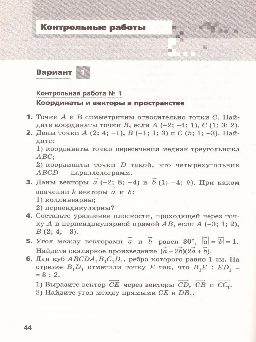 Геометрия 11 класс. Самостоятельные и контрольные работы  Просвещение/Вентана-Граф 32346761 купить за 285 ₽ в интернет-магазине  Wildberries