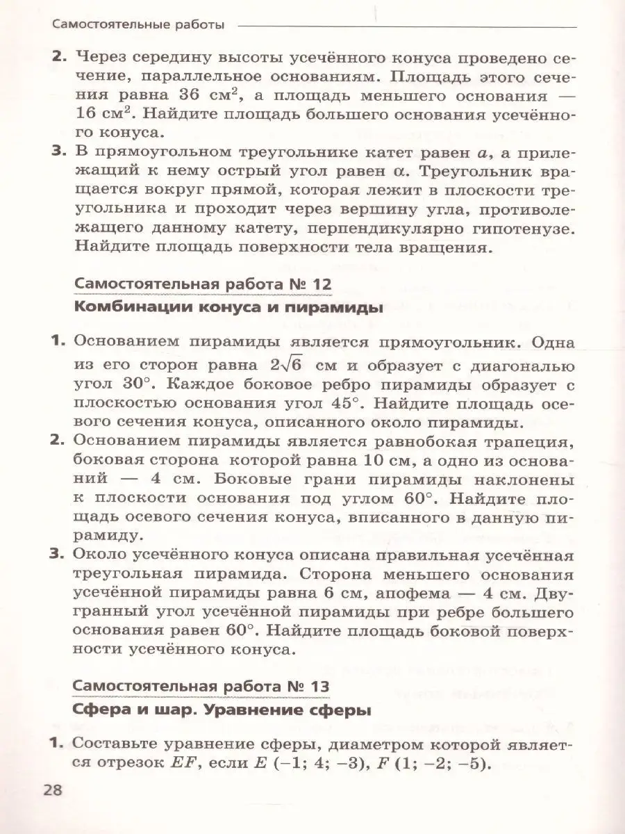 Геометрия 11 класс. Самостоятельные и контрольные работы  Просвещение/Вентана-Граф 32346761 купить за 285 ₽ в интернет-магазине  Wildberries