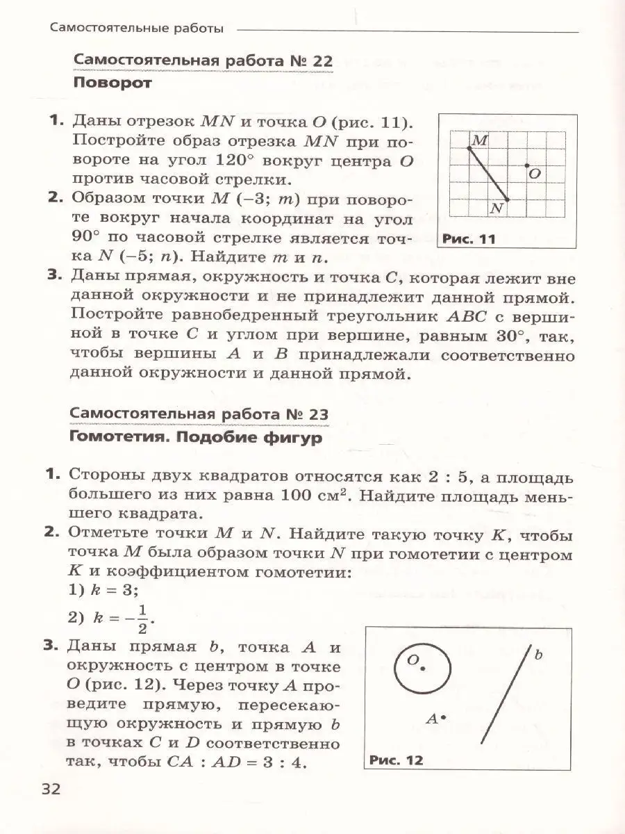 Геометрия 9 класс. Самостоятельные и контрольные работы Просвещение  32346762 купить за 362 ₽ в интернет-магазине Wildberries