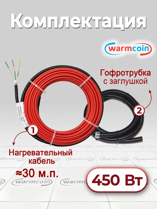 Warmcoin Теплый пол кабель электрический под плитку ~30 м.п, 30 м, фото 2